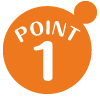 ポイント1